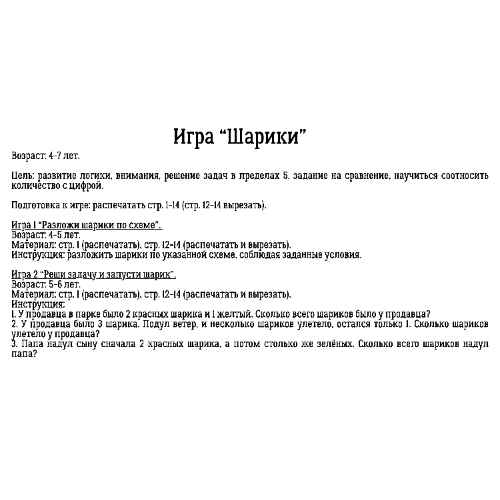 Игра «Шарики» — изображение 2