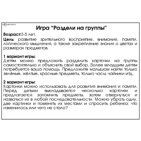 Раздели_на_группы_инструкция