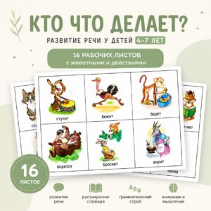 РЛ «Кто что делает?»