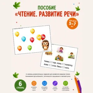 Игра «Чтение. Развитие речи»