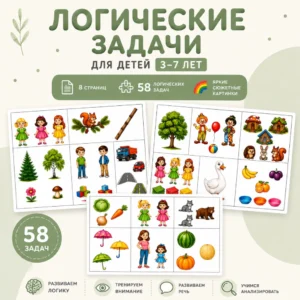 Сборник задач на логику